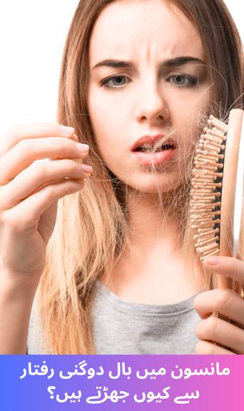 Why does hair fall out twice as fast during the monsoon?